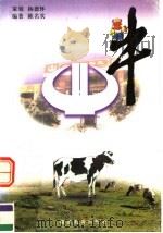 牛（1998 PDF版）