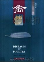 禽病学  第10版（1999 PDF版）