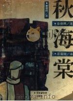 秋海棠（1991 PDF版）