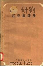 石膏绷带学（1955 PDF版）