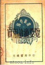 实用诊疗要览（ PDF版）