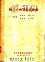 兽医病理实验诊断学  第3版（1953 PDF版）