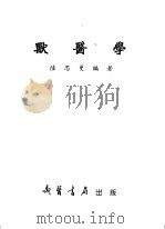 兽医学（1954 PDF版）