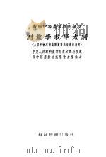 苏联中等农业技术学校  测量学教学大纲（1954 PDF版）