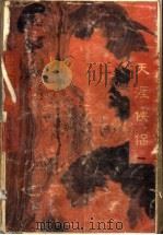 天涯侠侣（1996 PDF版）