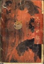 天涯侠侣  2（ PDF版）