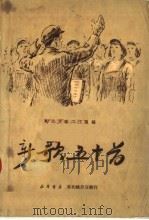 新歌五十首（1950 PDF版）