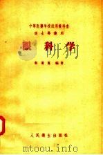 眼科学 1958 PDF电子版封面 14048·1473 郭秉宽编著