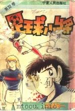 足球小将  32（ PDF版）