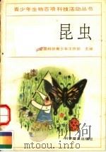 昆虫（1989 PDF版）