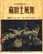 苏联土风舞（1952 PDF版）