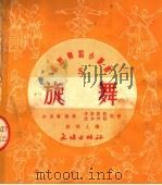 旋舞 第9版 1953 PDF电子版封面 加里宁编;郑硕人译