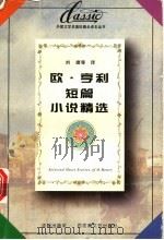 欧·亨利短篇小说精选（1996 PDF版）