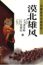 漠北雄风（1996 PDF版）