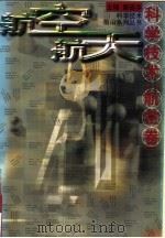 航空航天  航空卷（1998 PDF版）
