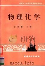 物理化学（1995 PDF版）
