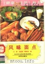 风味面点（1991 PDF版）
