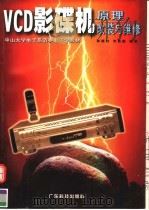 VCD影碟机原理、改装与维修（1998 PDF版）