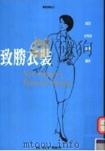 致胜衣装（1998 PDF版）