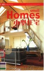 小型住宅（ PDF版）