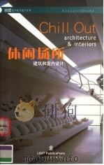 休闲场所建筑和室内设计（ PDF版）