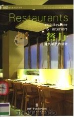 餐厅建筑和室内设计（ PDF版）