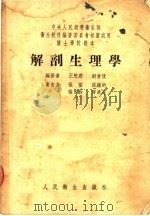 护士学校教本  解剖生理学（1954 PDF版）