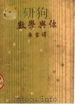 数学与你  第3版（1949 PDF版）