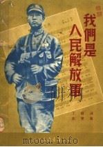 我们是人民解放军  第2版（1950 PDF版）