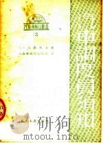 汽车调度员须知   1953  PDF电子版封面    B·Г·高罗列夫著；中央交通部运输局译 