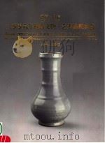 河南·日信  2006年迎春文物·艺术品拍卖会  瓷器  杂项（ PDF版）