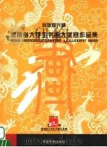 “民族复兴杯”河南省大学生书画大奖赛作品集（ PDF版）
