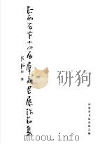 河南省第十四届群众书展作品集（ PDF版）