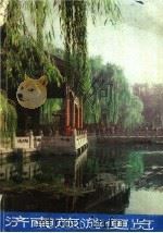 济南旅游便览（1980 PDF版）