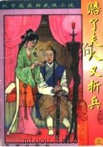 赔了夫人又折兵（1998 PDF版）