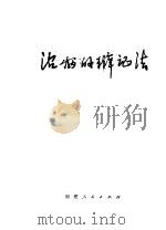 治病的辩证法（1974 PDF版）