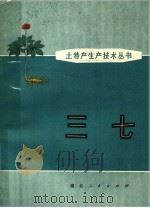 三七 1977 PDF电子版封面 16106·343 赵灿熙编