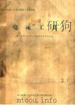 电动工具（1981 PDF版）