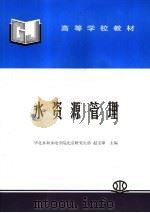 水资源管理（1994年06月 PDF版）