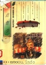 零点哲学（1996 PDF版）