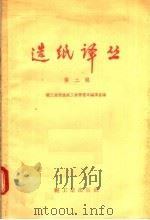 造纸译丛  第2辑（1956 PDF版）