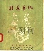 鞋花剪纸（1956 PDF版）