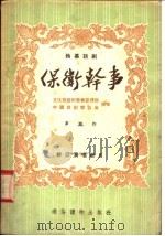 保卫干事（1955 PDF版）