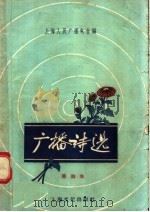 广播诗选  第四本（1956 PDF版）