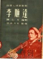 李顺逹（ PDF版）