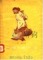 永远不会沉没（1955 PDF版）