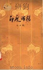 印度诗稿（1958 PDF版）