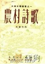 农村诗歌（ PDF版）