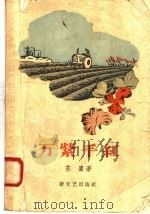 万紫千红（1958 PDF版）