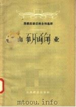 山羊·山羊业（1957 PDF版）